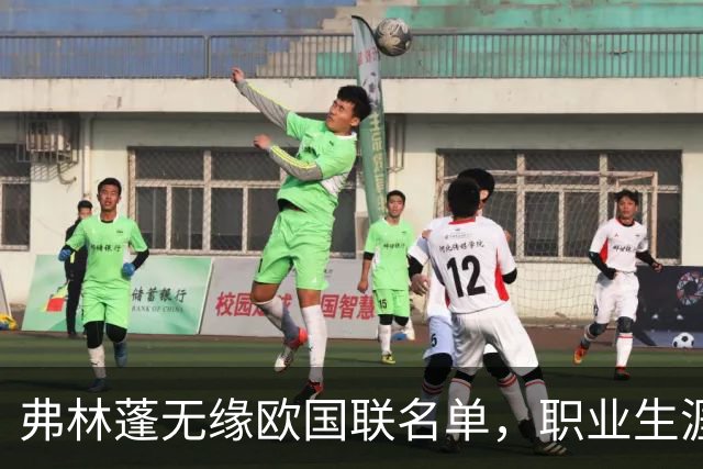 弗林蓬无缘欧国联名单，职业生涯迎来又一低谷