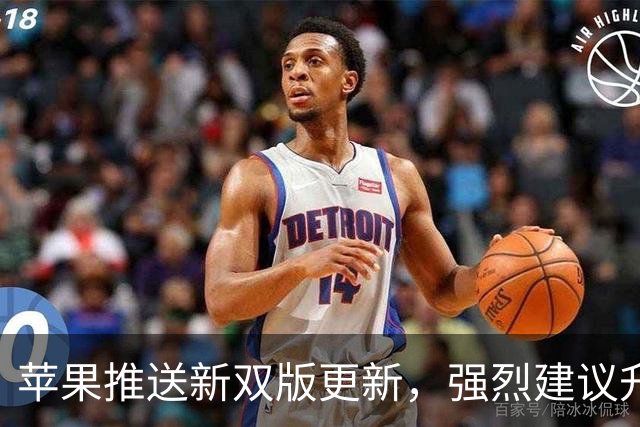苹果推送新双版更新，强烈建议升级