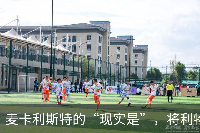 麦卡利斯特的“现实是”，将利物浦合同问题摆上公众舞台
