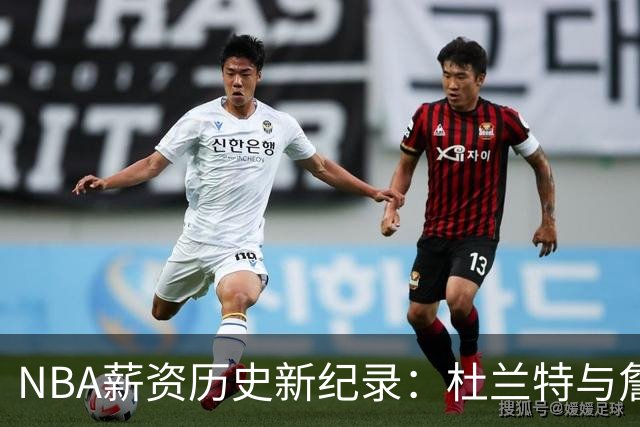 NBA薪资历史新纪录：杜兰特与詹姆斯称王，小卡紧随其后